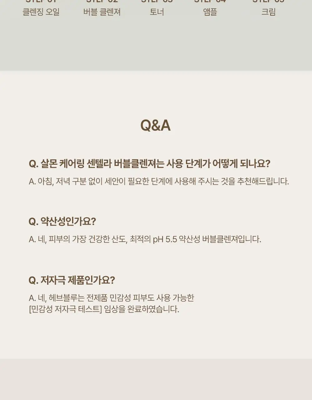 [진정PDRN] 헤브블루 살몬 케어링 센텔라 버블 클렌져 200ml 상세페이지 26